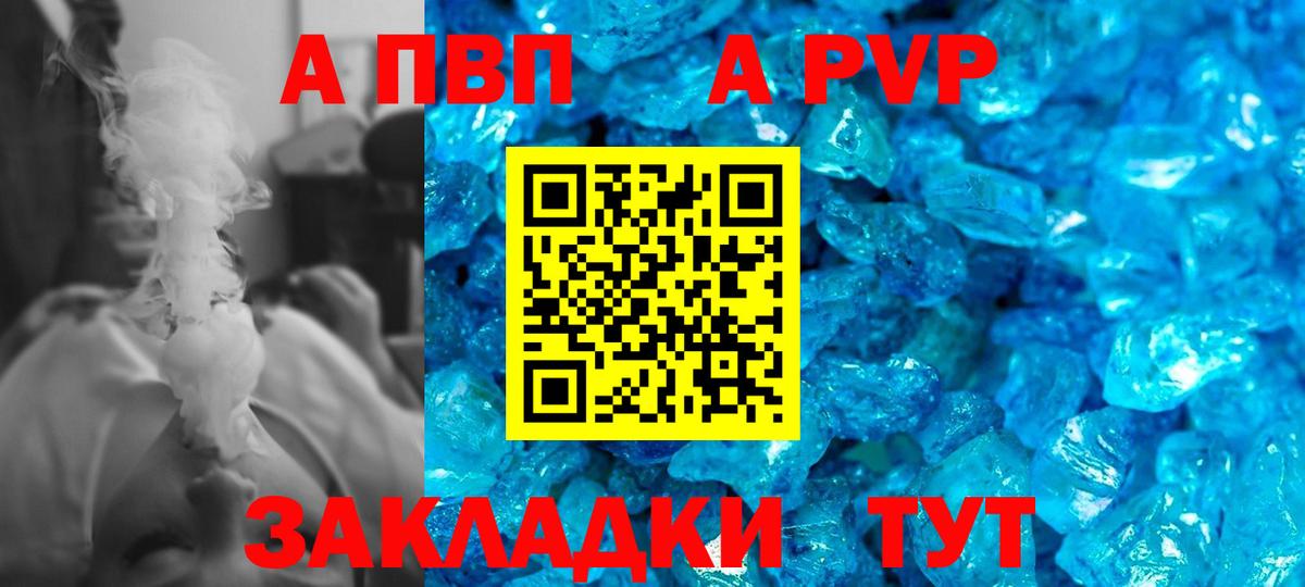 A PVP кристаллы  Вход с VPN  Alfa_PVP крисы CK  Ноябрьск  A-PVP Crystall 