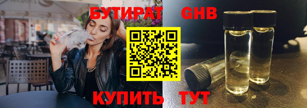 БУТИРАТ жидкий экстази Ноябрьск