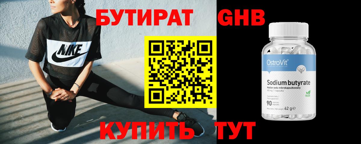 Бутират оксибутират  Вход с VPN  Ноябрьск 