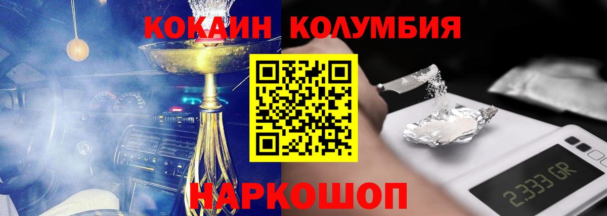 Ноябрьск  КОКАИН  Вход с VPN  COCAIN VHQ  Cocaine Колумбийский 