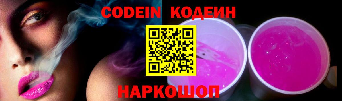 Ноябрьск  Кодеиновый сироп Lean Purple Drank  Вход с VPN 