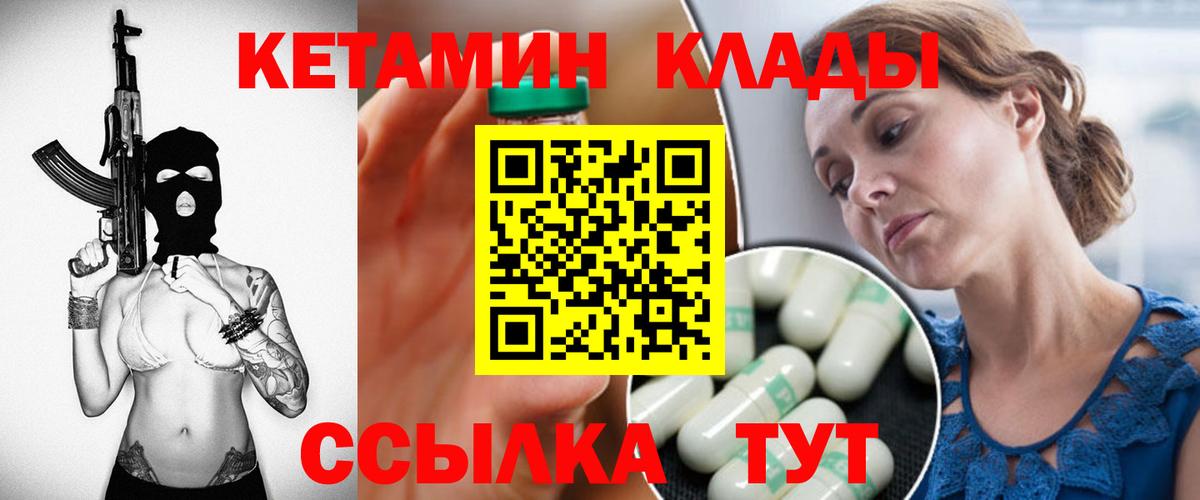 КЕТАМИН ketamine Ноябрьск
