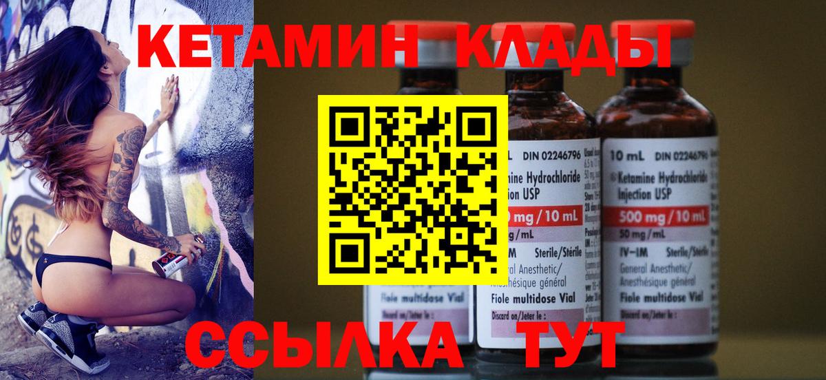 Ноябрьск  КЕТАМИН ketamine  Вход с VPN  Кетамин VHQ 
