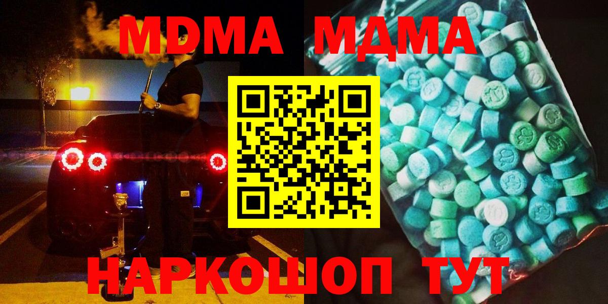МДМА crystal  MDMA  Ноябрьск  MDMA VHQ  Вход с VPN 