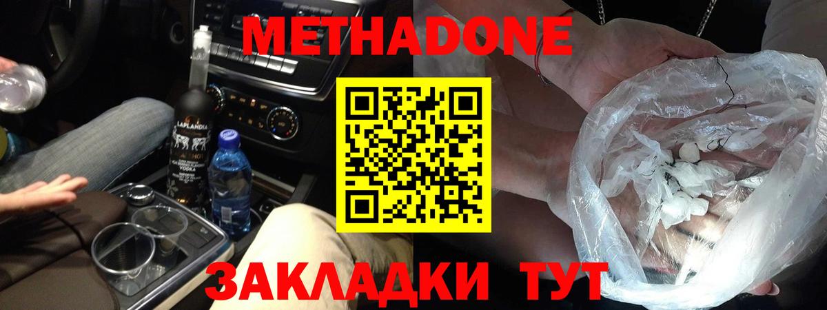 Ноябрьск  МЕТАДОН VHQ  Вход с VPN 