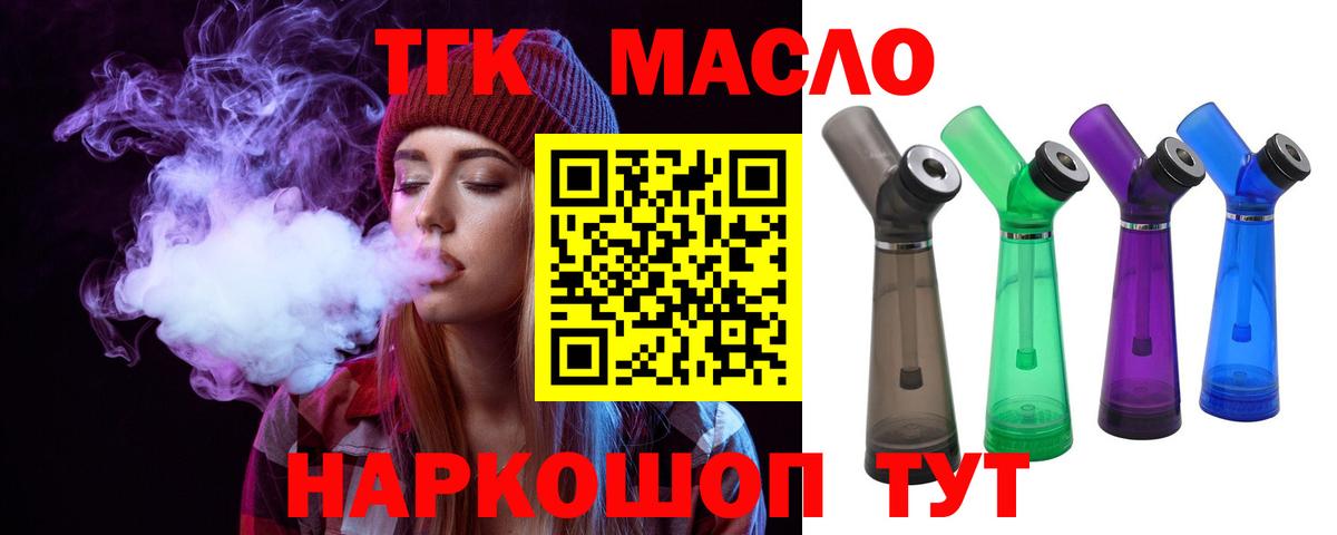 ТГК жижа Ноябрьск